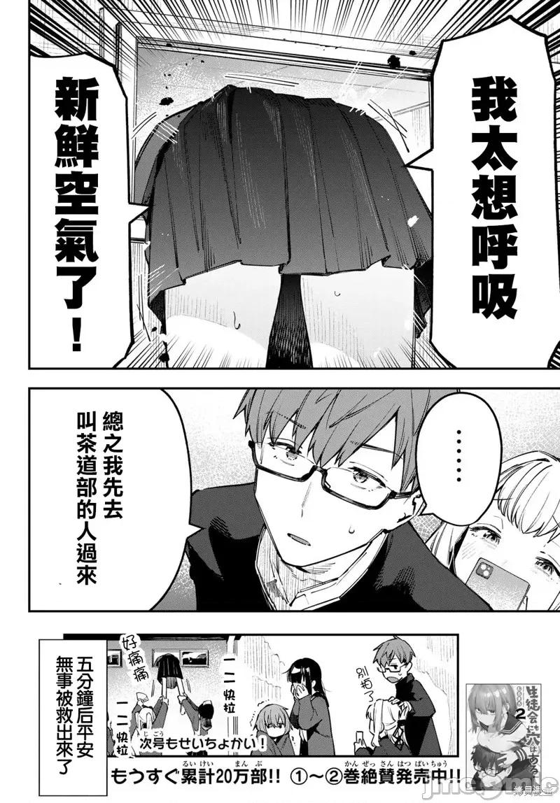 脑洞学生会 脑洞学生会第38话.zip 第8页