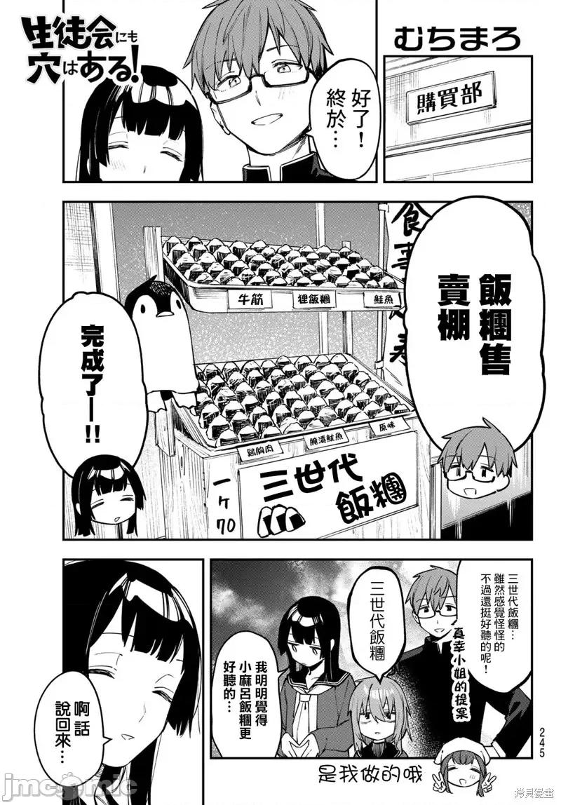脑洞学生会 脑洞学生会第39话.zip 第2页