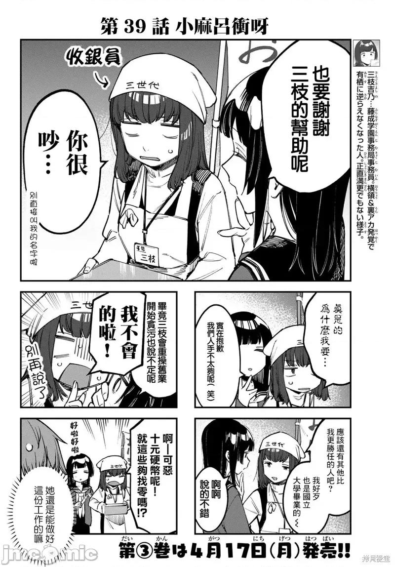 脑洞学生会 脑洞学生会第39话.zip 第3页