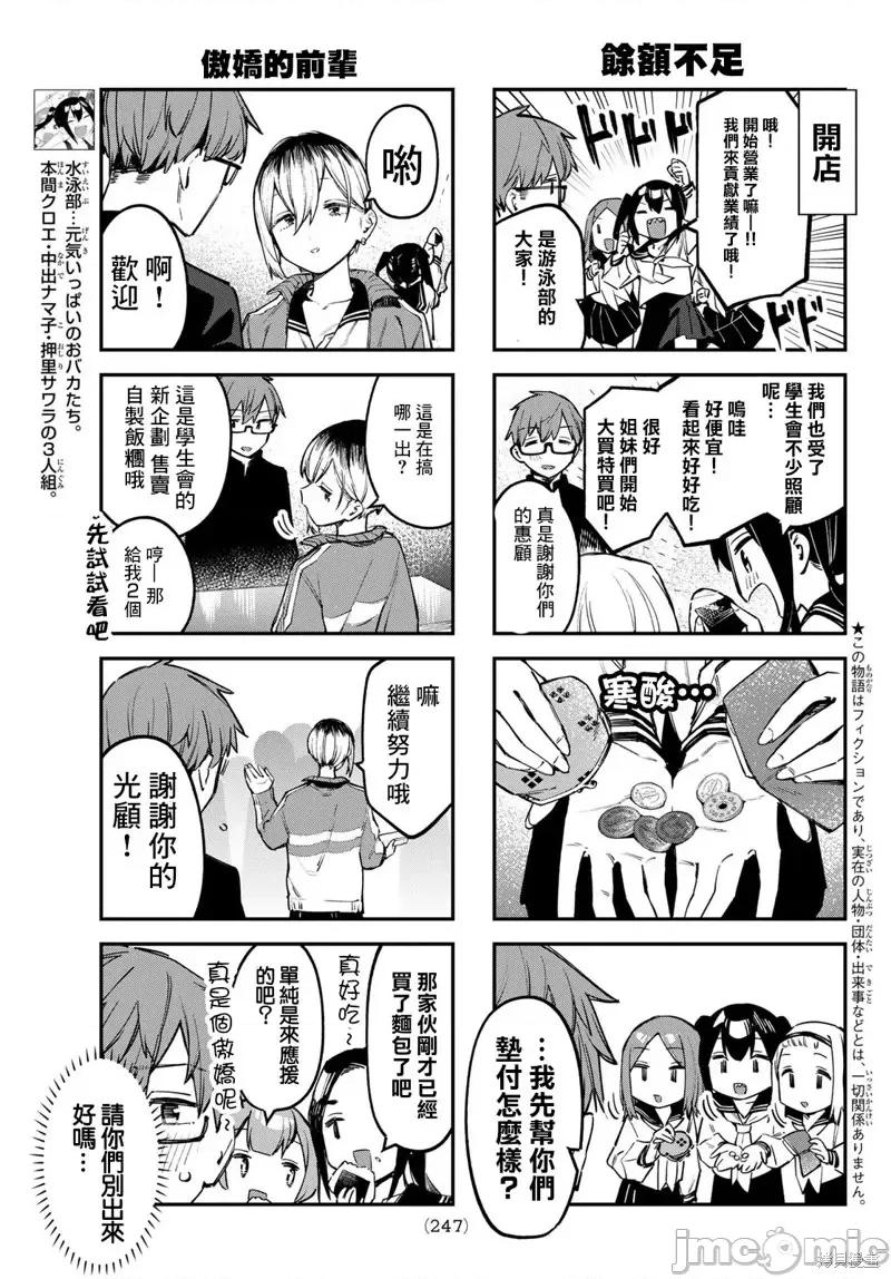 脑洞学生会 脑洞学生会第39话.zip 第4页
