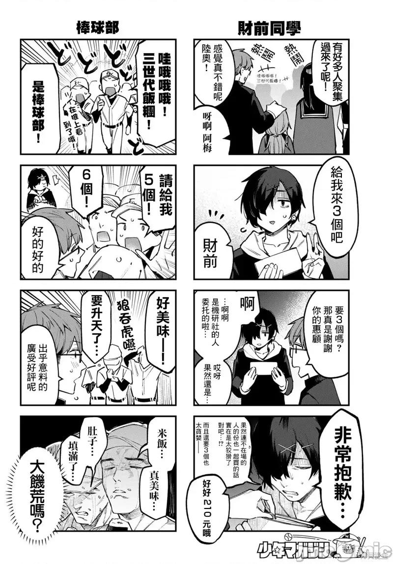脑洞学生会 脑洞学生会第39话.zip 第5页