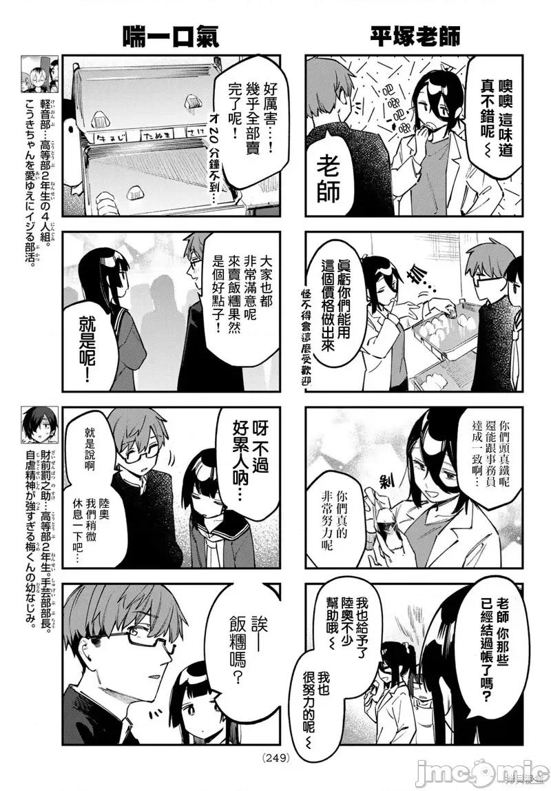 脑洞学生会 脑洞学生会第39话.zip 第6页