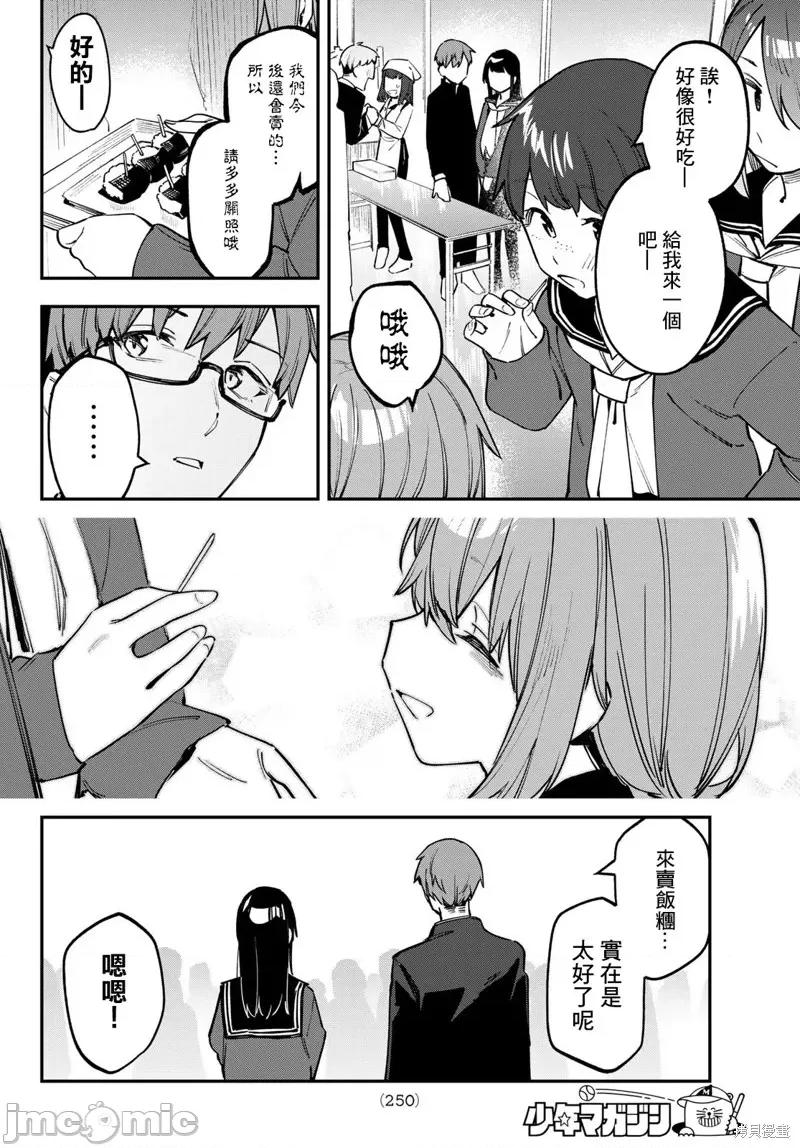 脑洞学生会 脑洞学生会第39话.zip 第7页