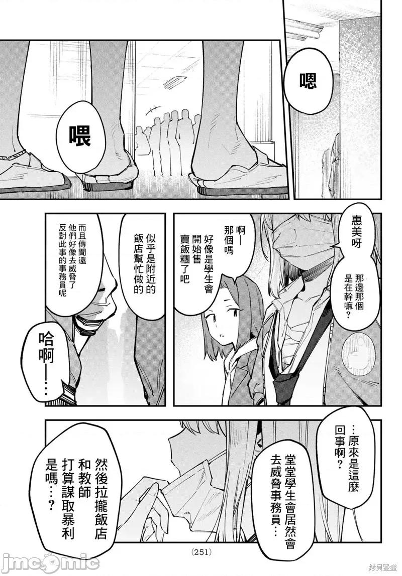 脑洞学生会 脑洞学生会第39话.zip 第8页