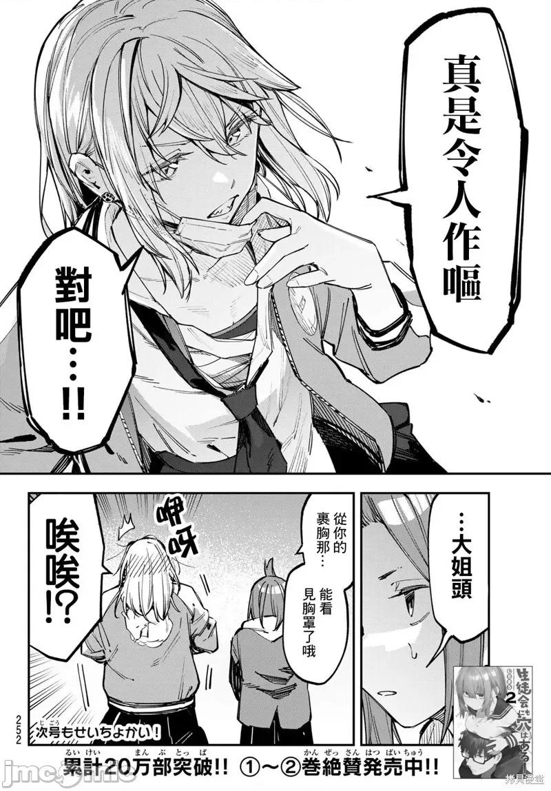 脑洞学生会 脑洞学生会第39话.zip 第9页