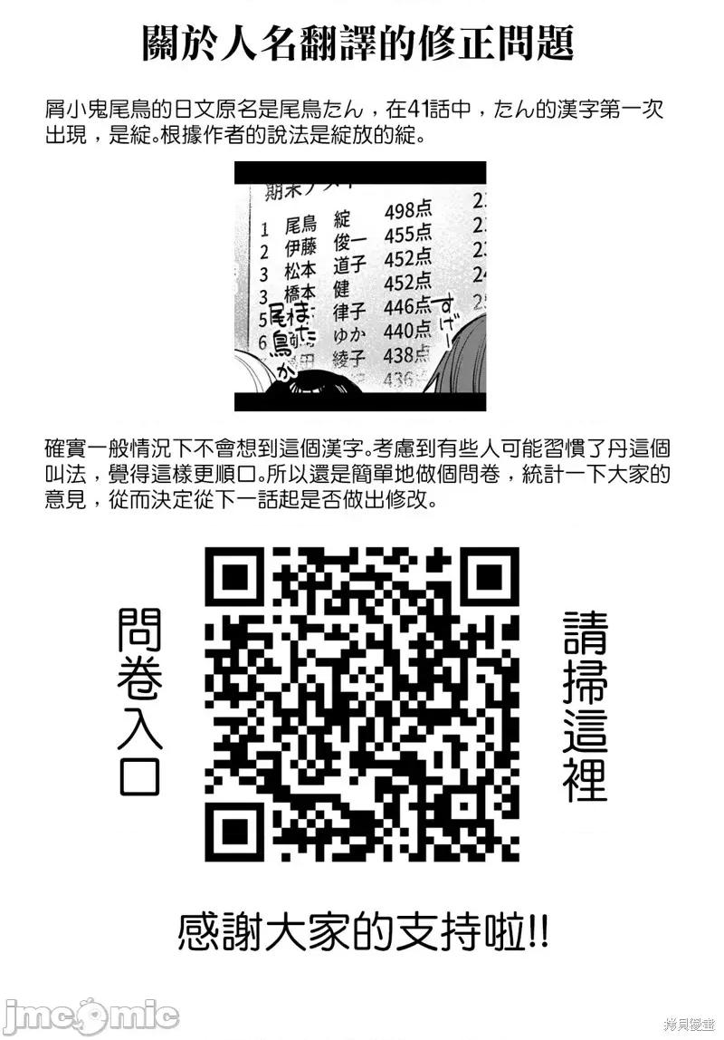 脑洞学生会 脑洞学生会第40话.zip 第1页