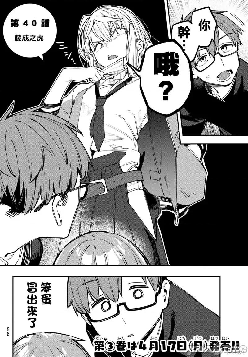 脑洞学生会 脑洞学生会第40话.zip 第3页
