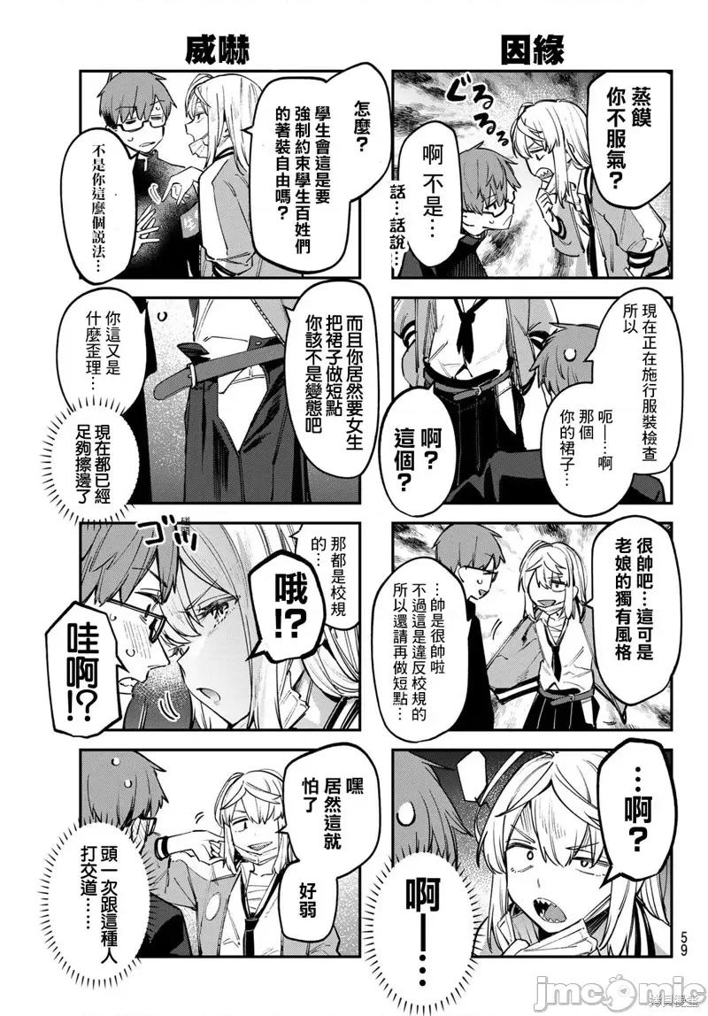 脑洞学生会 脑洞学生会第40话.zip 第4页