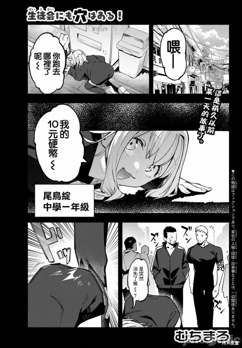 脑洞学生会 脑洞学生会第41话.zip 第2页