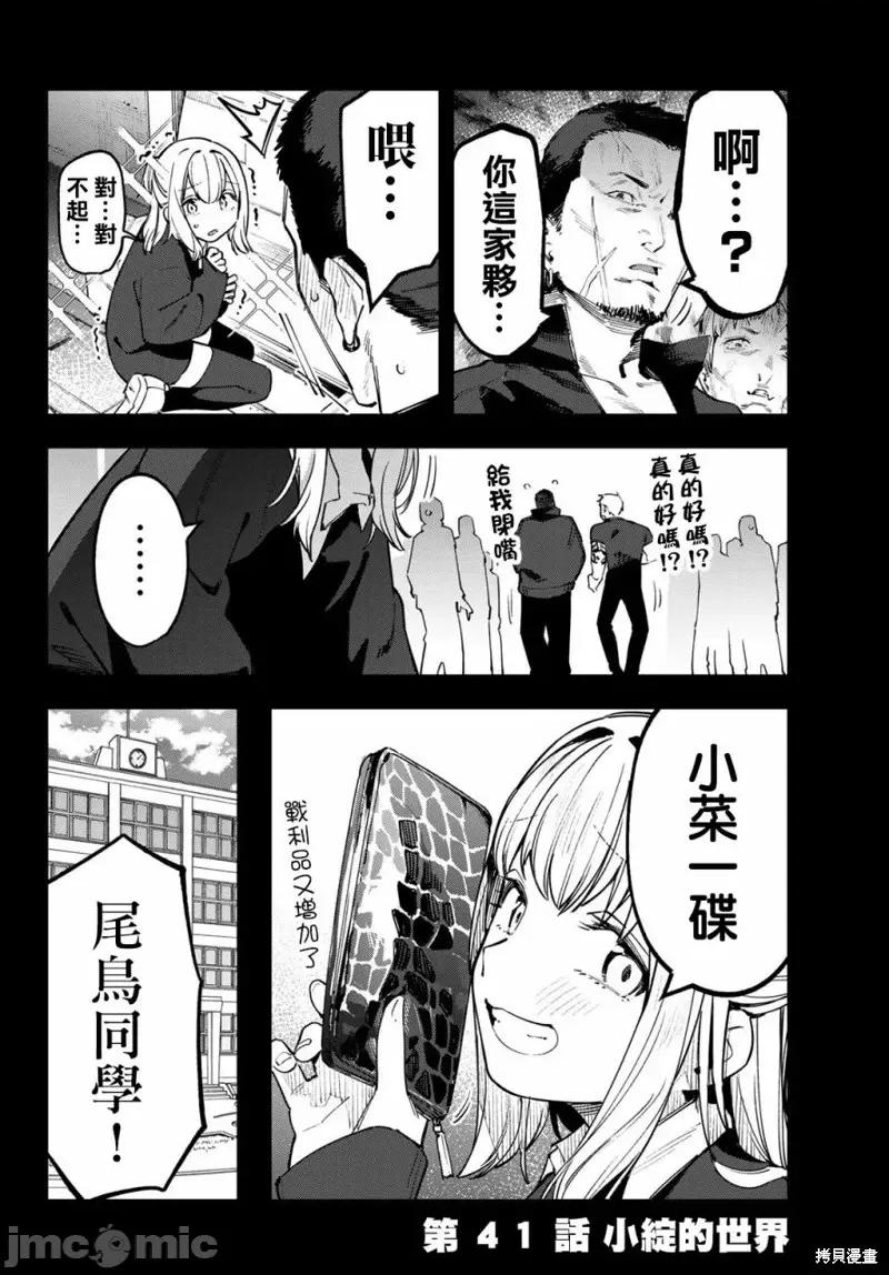 脑洞学生会 脑洞学生会第41话.zip 第3页
