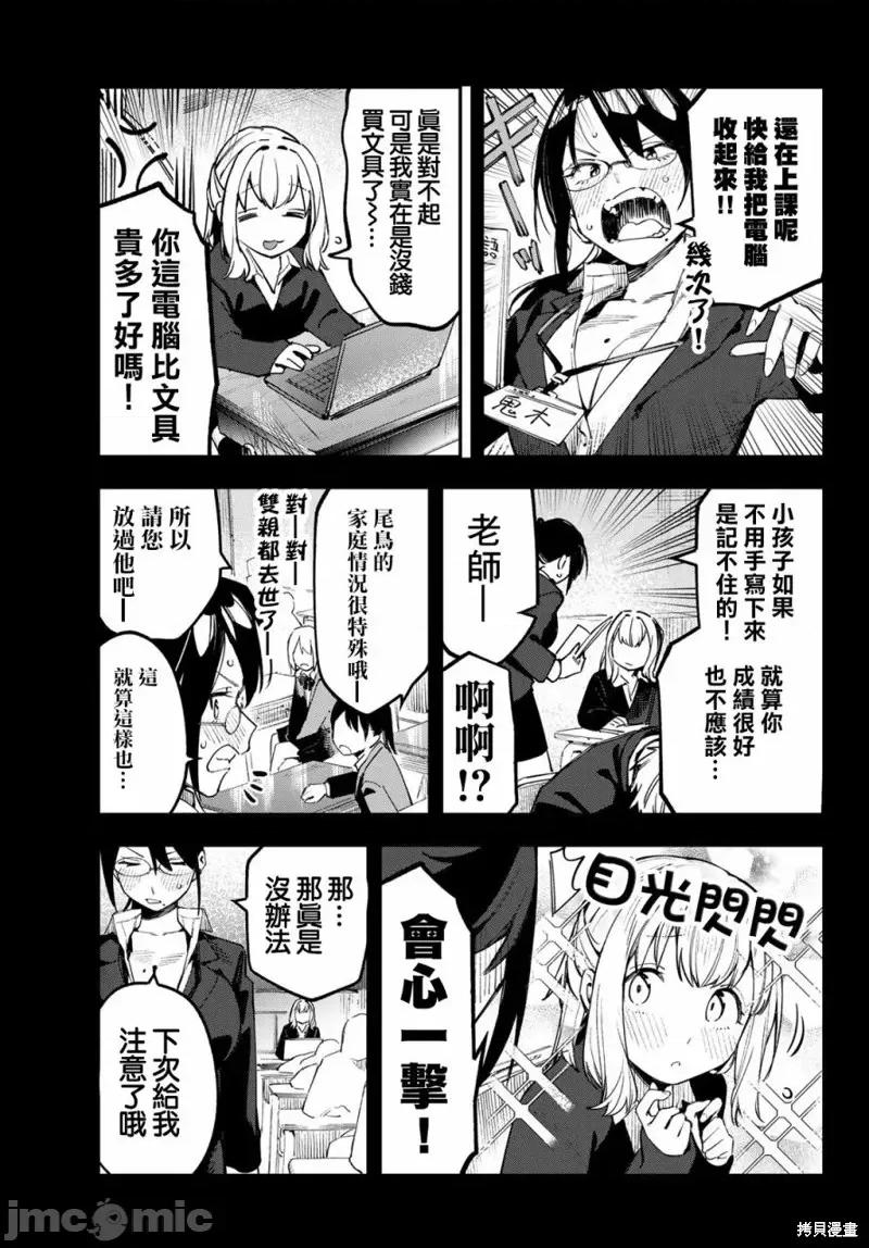 脑洞学生会 脑洞学生会第41话.zip 第4页