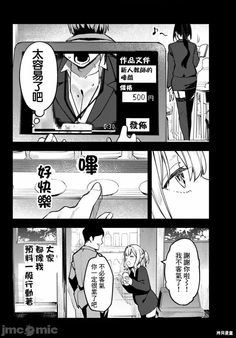 脑洞学生会 脑洞学生会第41话.zip 第5页