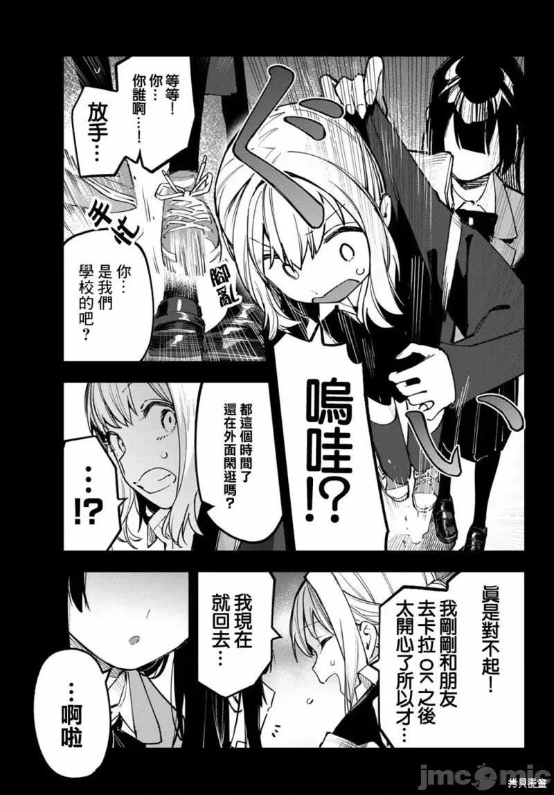 脑洞学生会 脑洞学生会第41话.zip 第8页