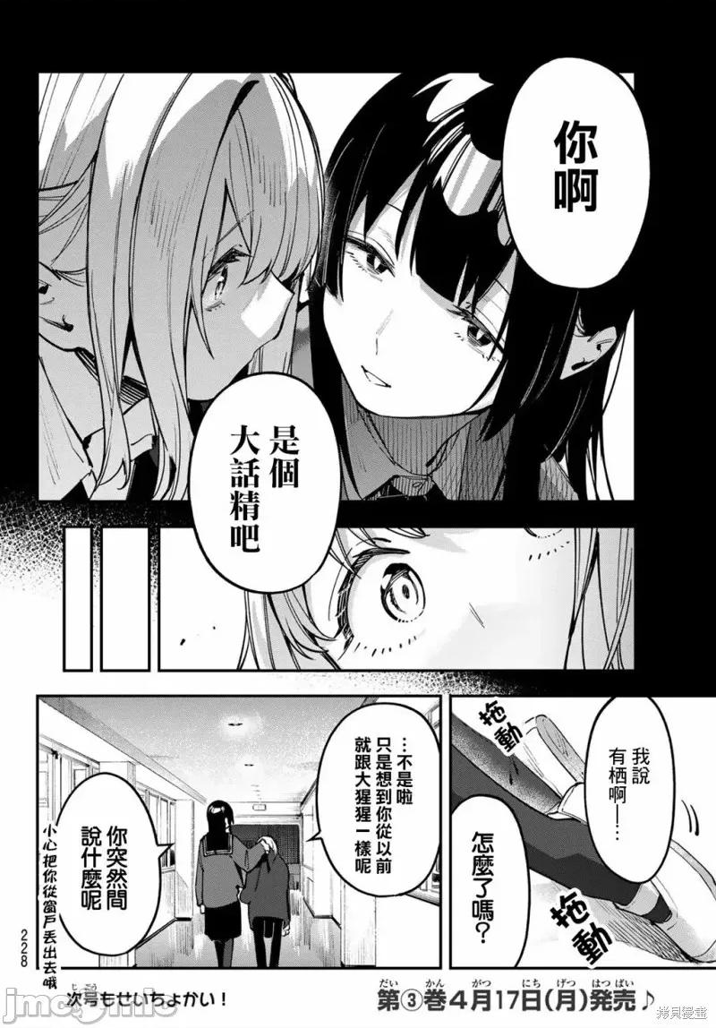 脑洞学生会 脑洞学生会第41话.zip 第9页