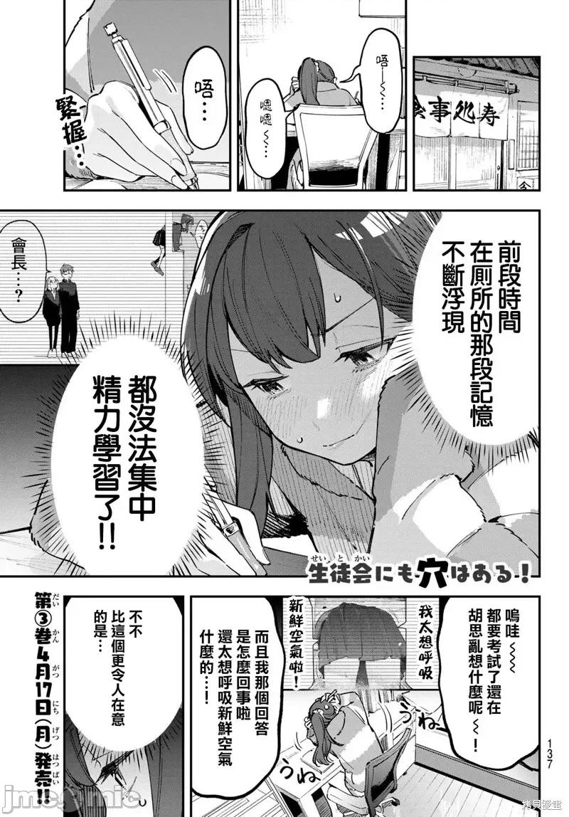 脑洞学生会 脑洞学生会第42话.zip 第1页
