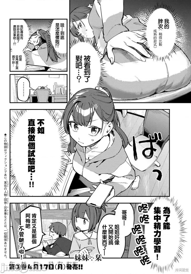 脑洞学生会 脑洞学生会第42话.zip 第2页