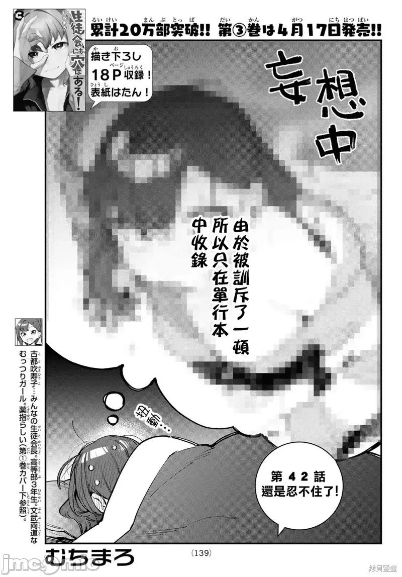 脑洞学生会 脑洞学生会第42话.zip 第3页