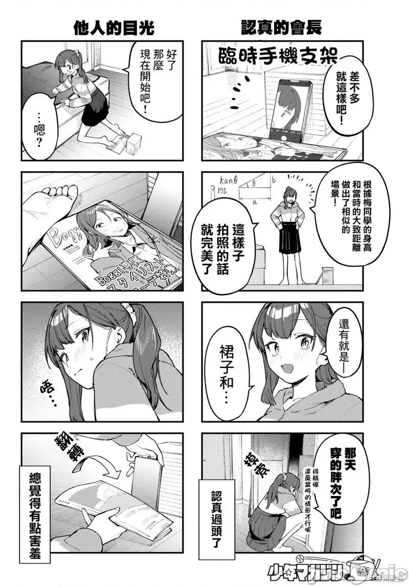 脑洞学生会 脑洞学生会第42话.zip 第4页
