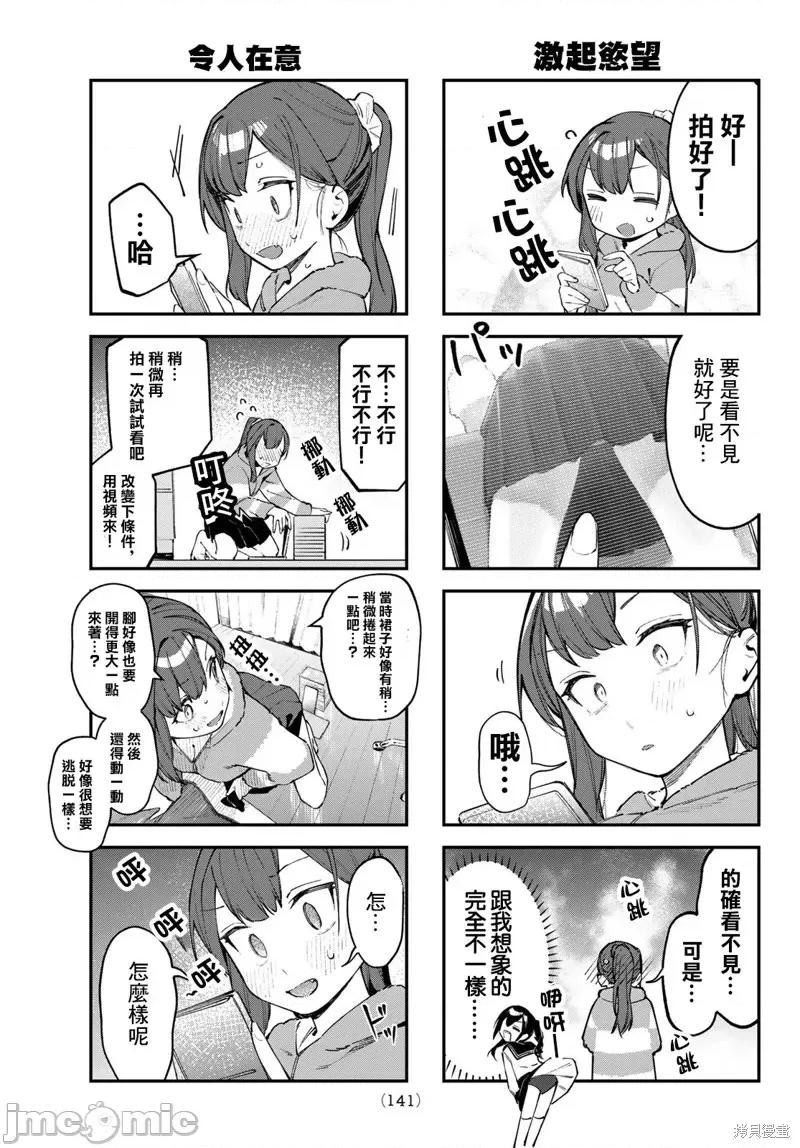 脑洞学生会 脑洞学生会第42话.zip 第5页