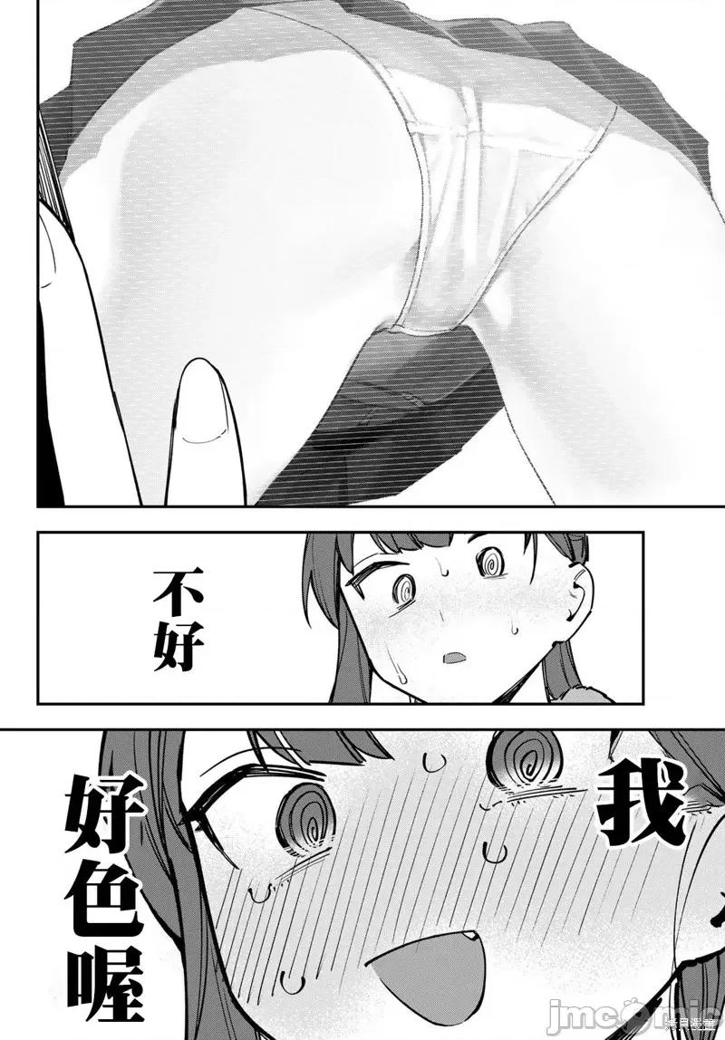 脑洞学生会 脑洞学生会第42话.zip 第6页