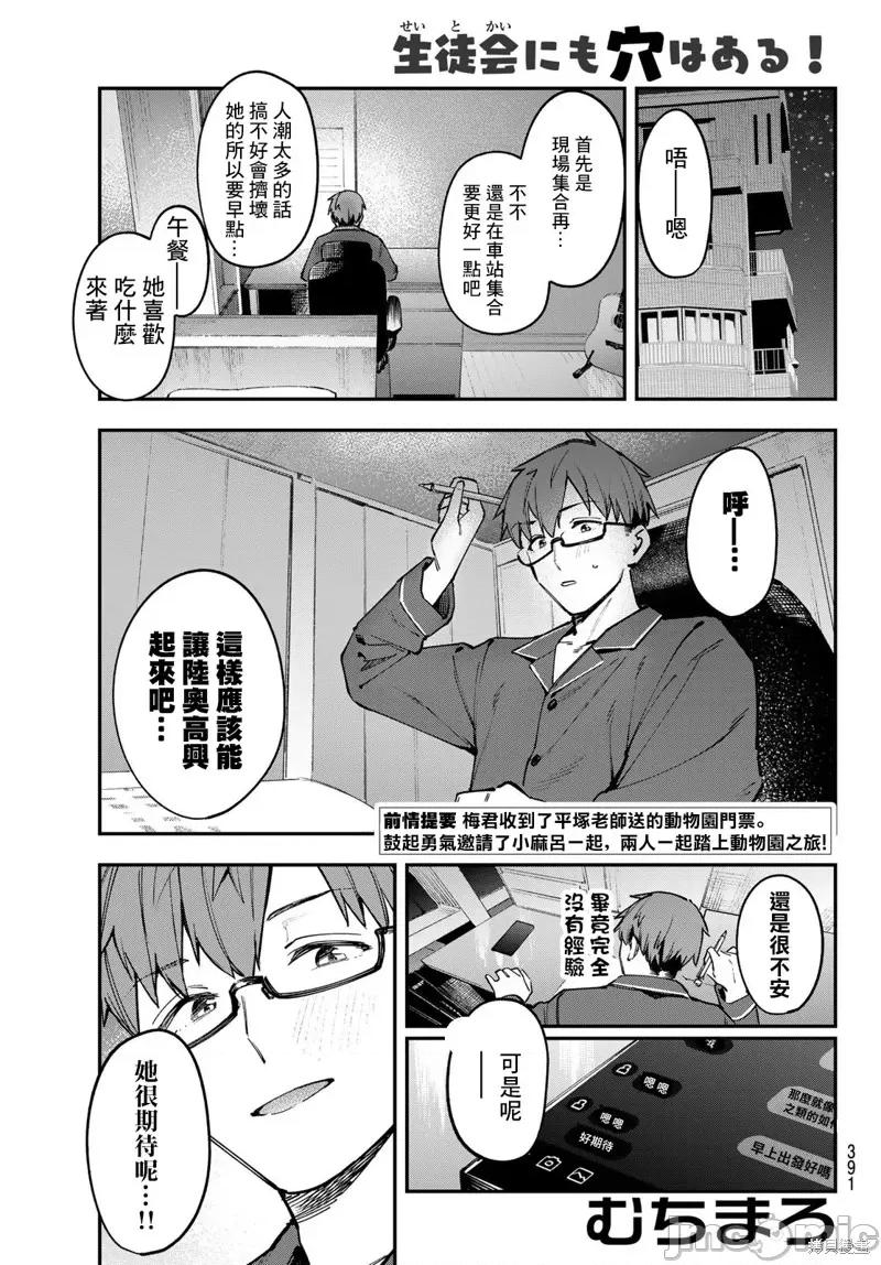 脑洞学生会 脑洞学生会48 第1页