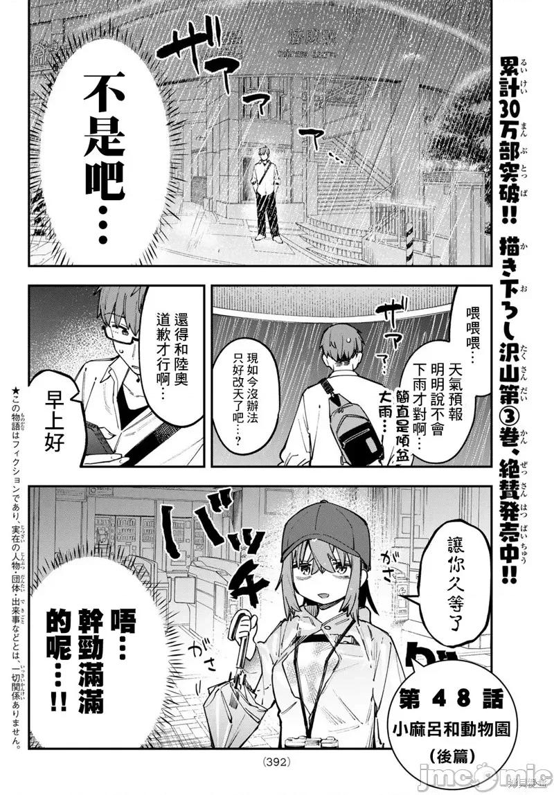 脑洞学生会 脑洞学生会48 第2页