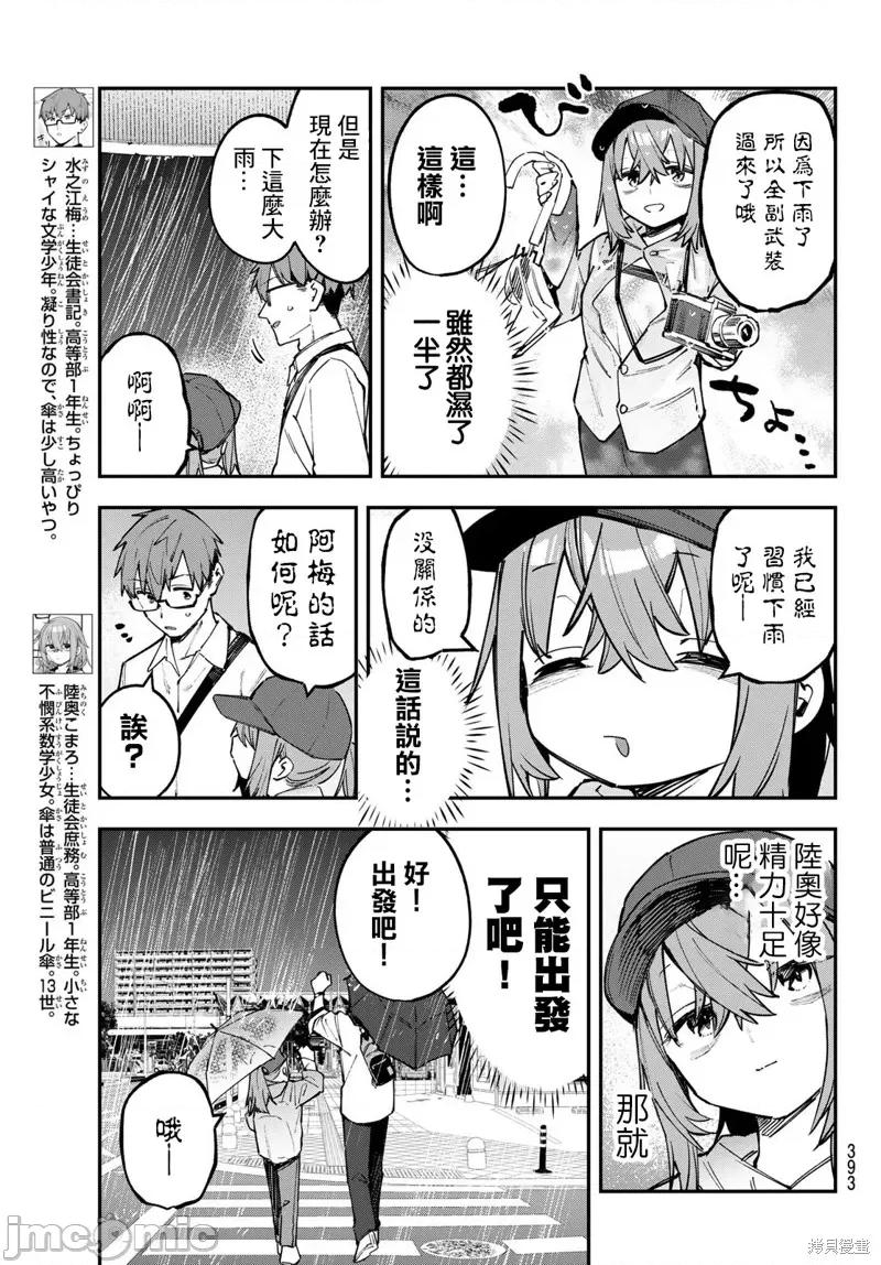 脑洞学生会 脑洞学生会48 第3页
