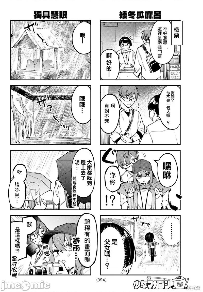 脑洞学生会 脑洞学生会48 第4页