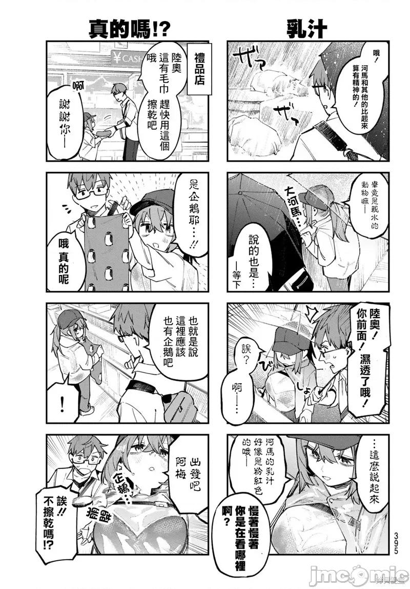 脑洞学生会 脑洞学生会48 第5页
