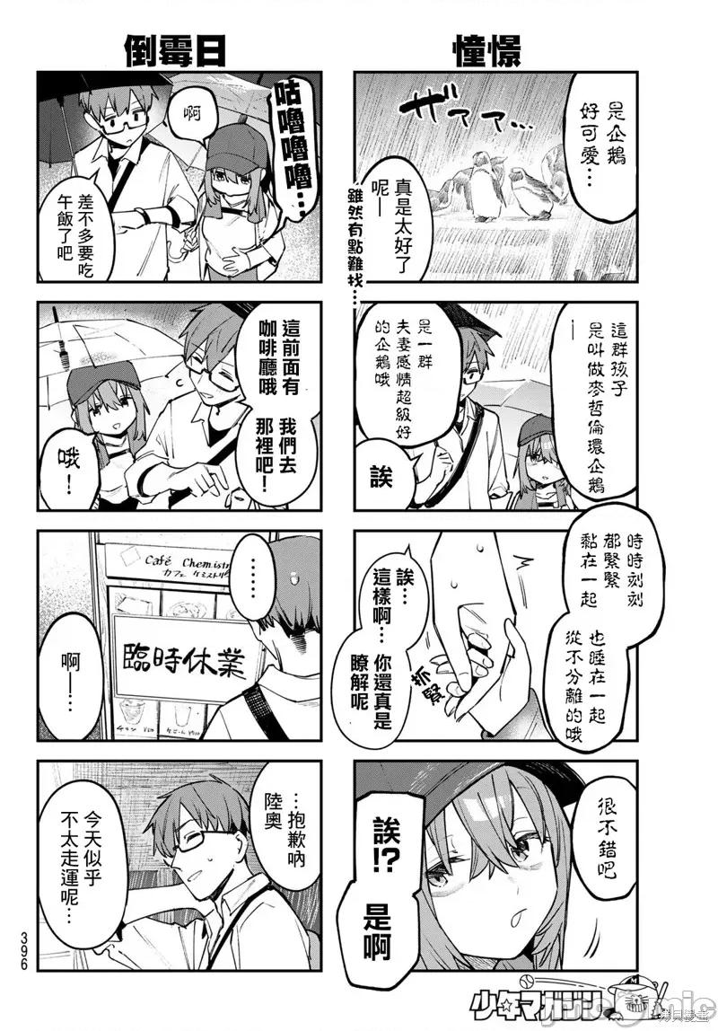 脑洞学生会 脑洞学生会48 第6页
