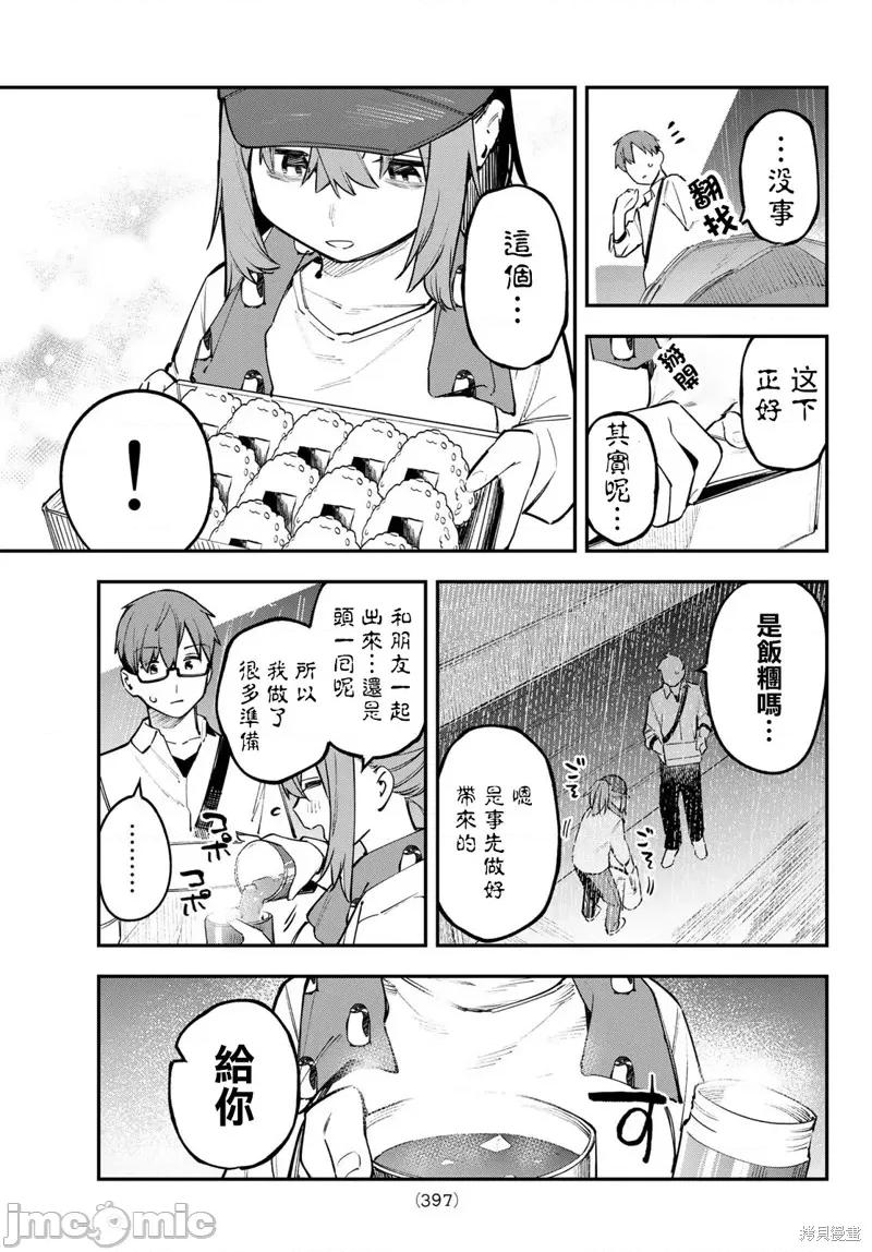 脑洞学生会 脑洞学生会48 第7页