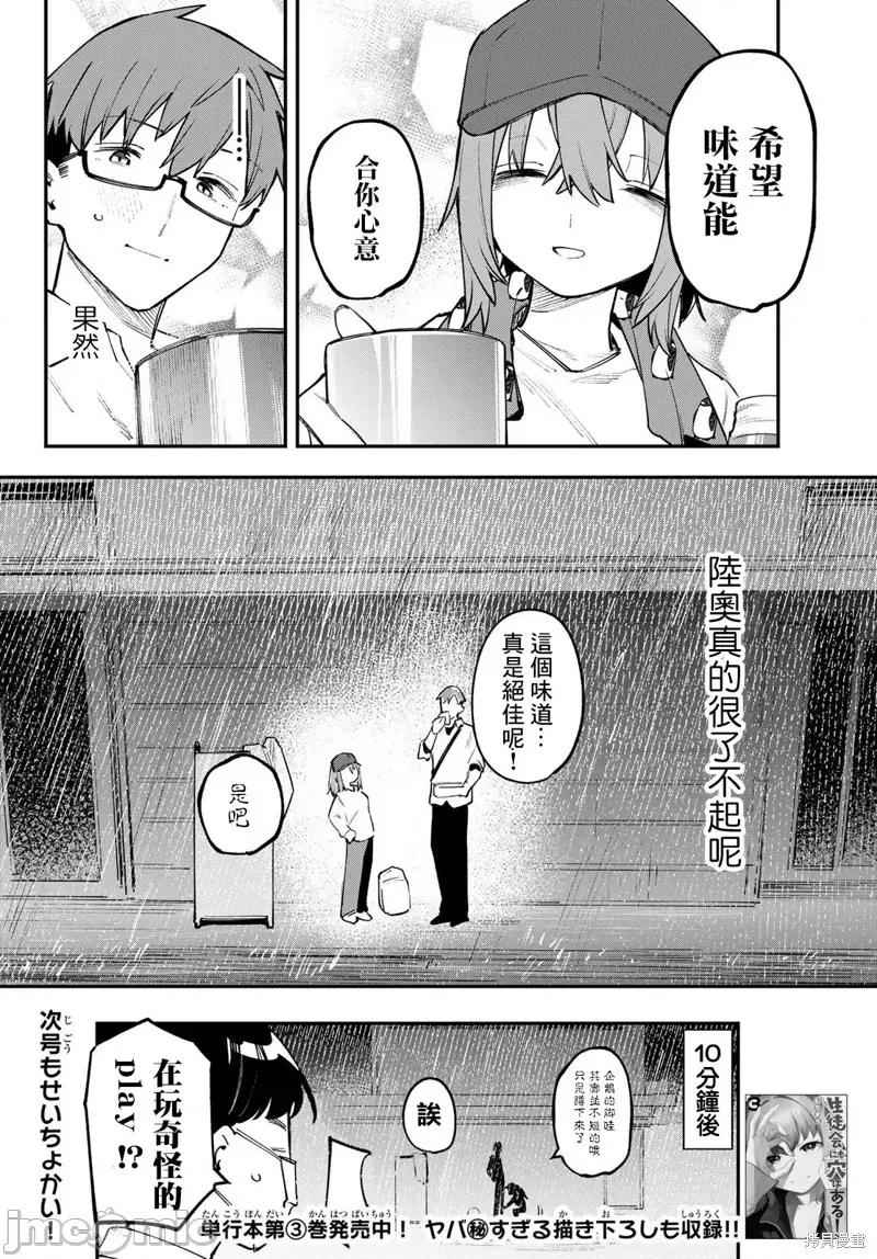 脑洞学生会 脑洞学生会48 第8页