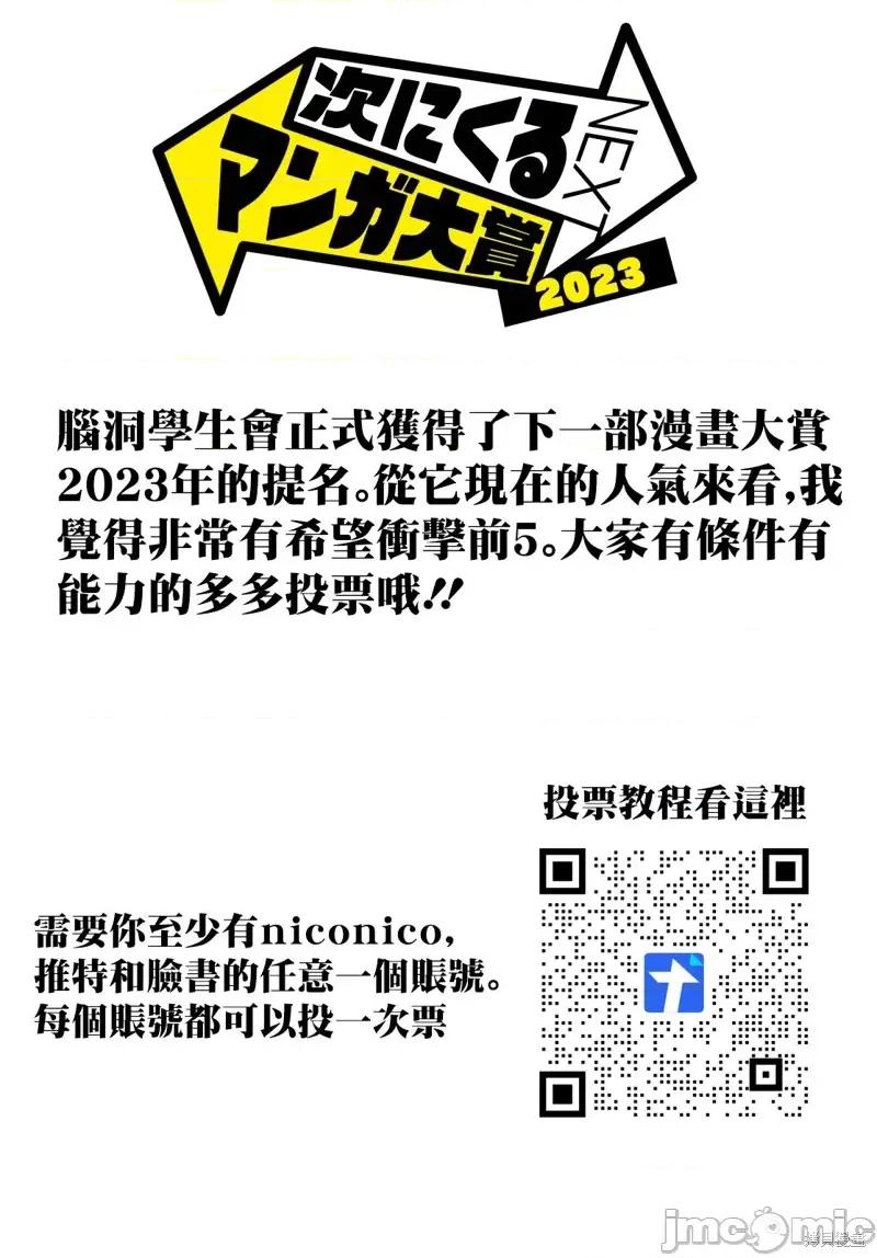 脑洞学生会 脑洞学生会大赏投票.zip 第1页