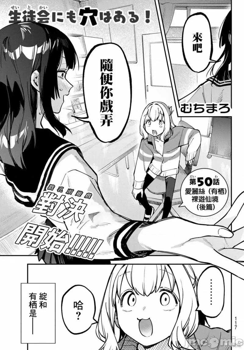 脑洞学生会 脑洞学生会第50话.zip 第1页