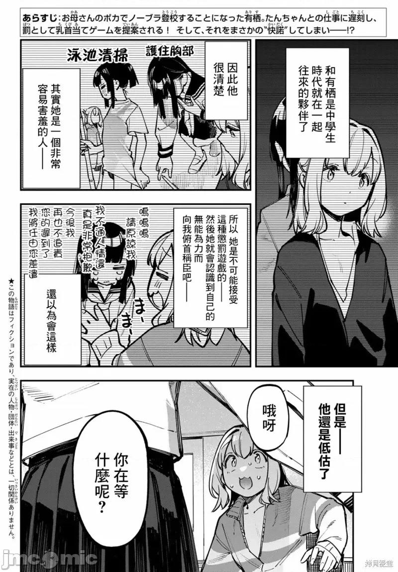 脑洞学生会 脑洞学生会第50话.zip 第2页