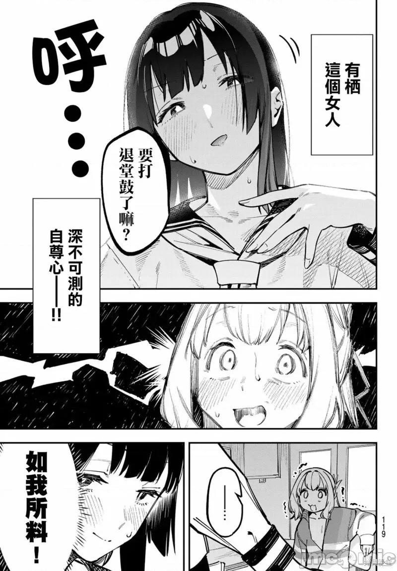 脑洞学生会 脑洞学生会第50话.zip 第3页