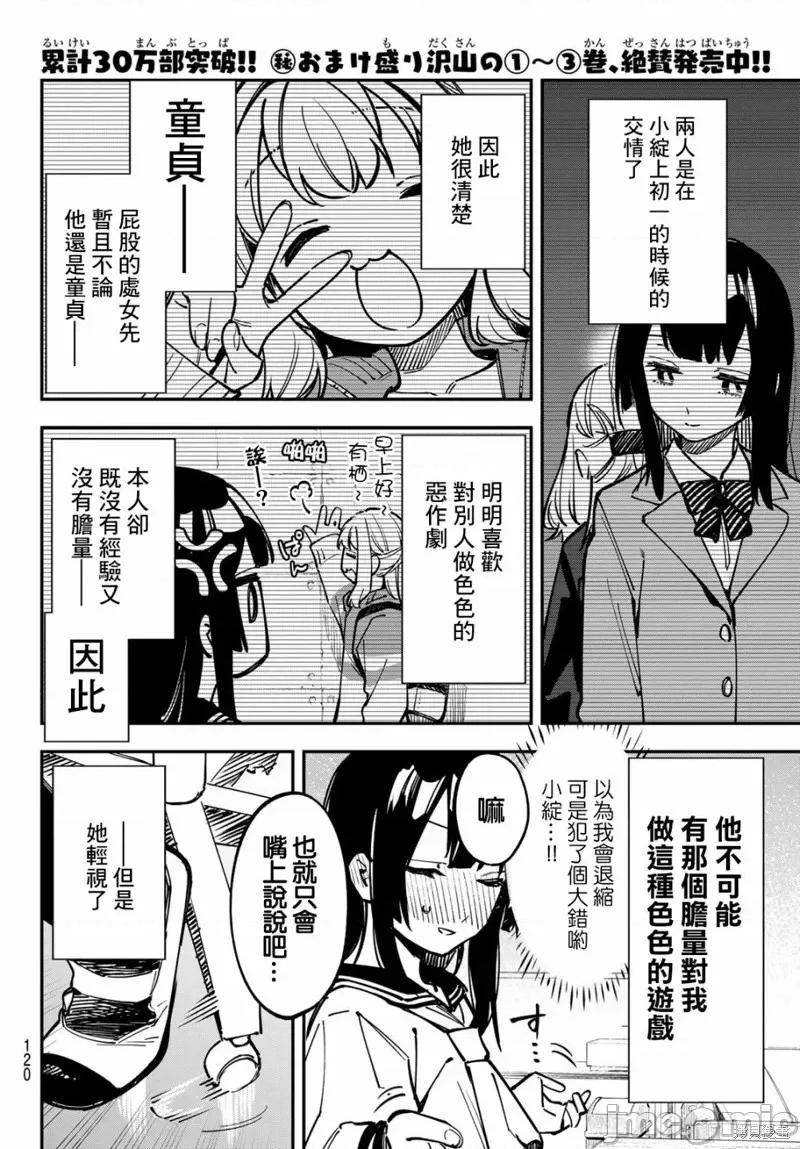 脑洞学生会 脑洞学生会第50话.zip 第4页