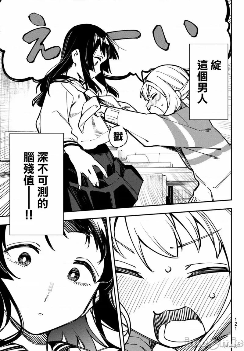 脑洞学生会 脑洞学生会第50话.zip 第5页
