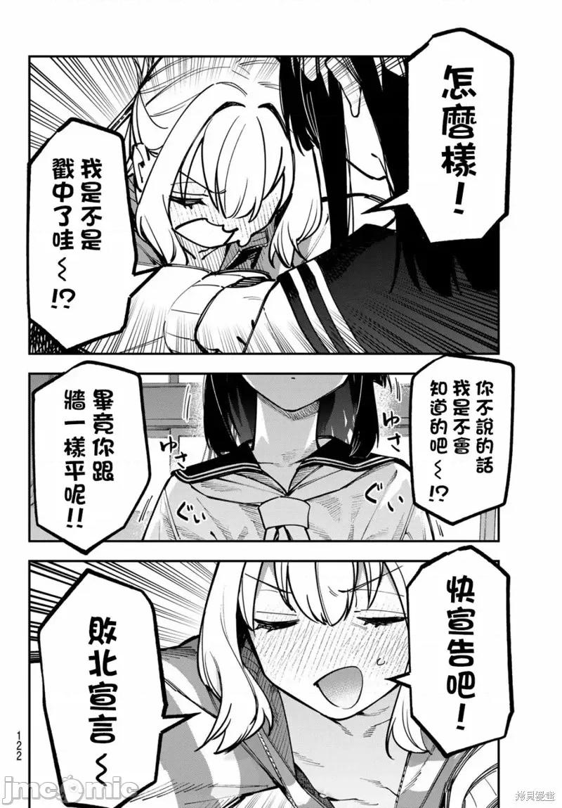 脑洞学生会 脑洞学生会第50话.zip 第6页