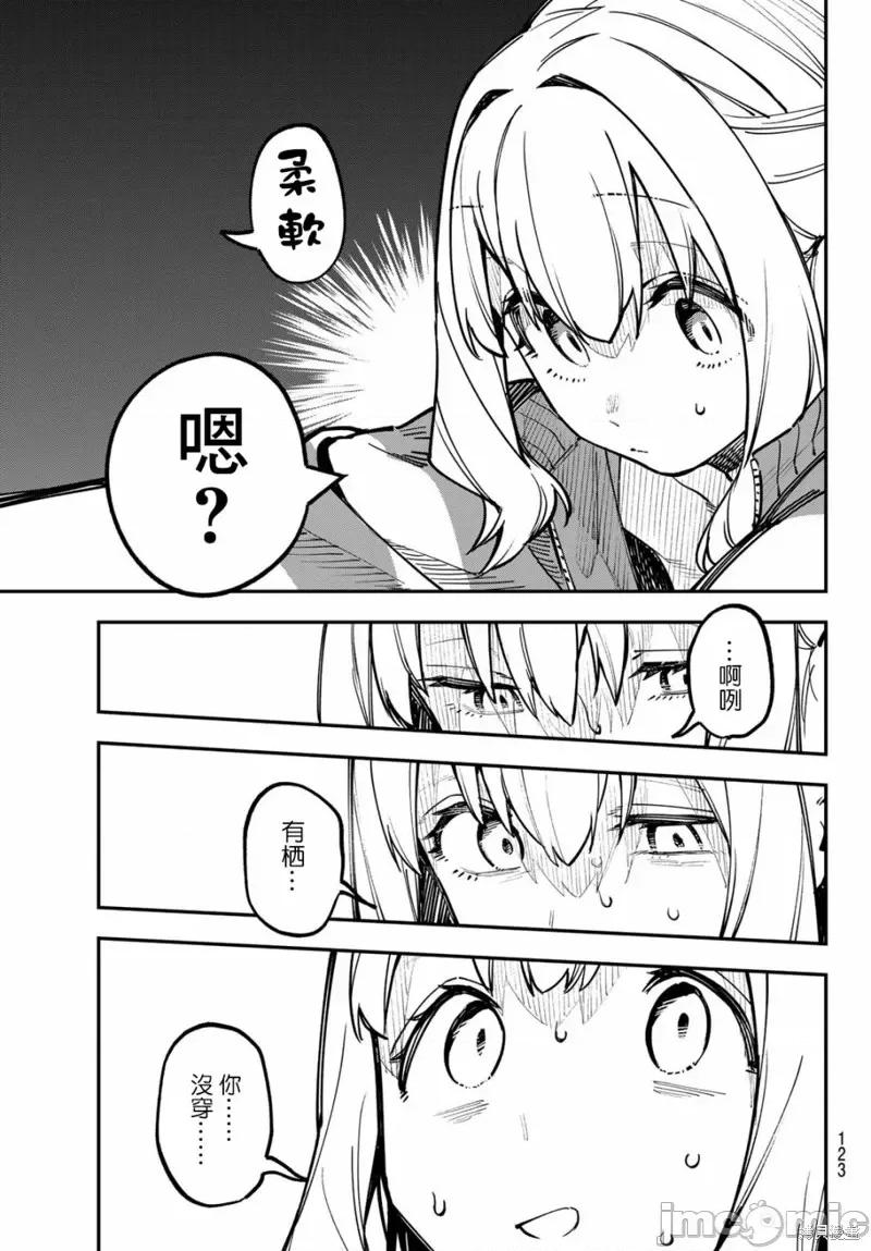 脑洞学生会 脑洞学生会第50话.zip 第7页