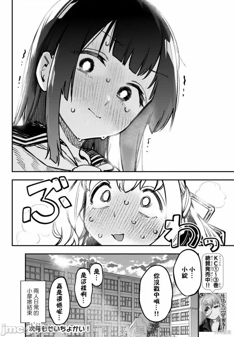 脑洞学生会 脑洞学生会第50话.zip 第8页
