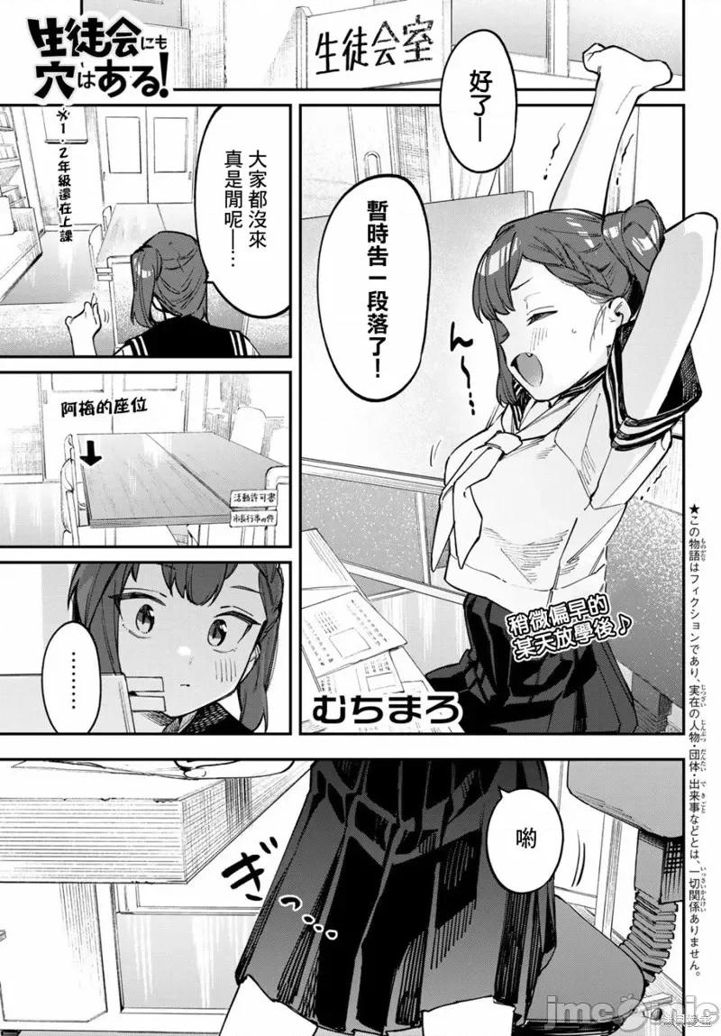 脑洞学生会 脑洞学生会第51话.zip 第1页