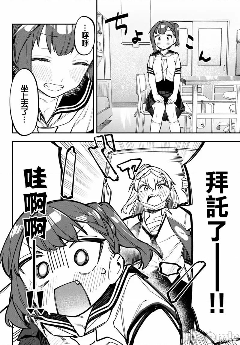 脑洞学生会 脑洞学生会第51话.zip 第2页