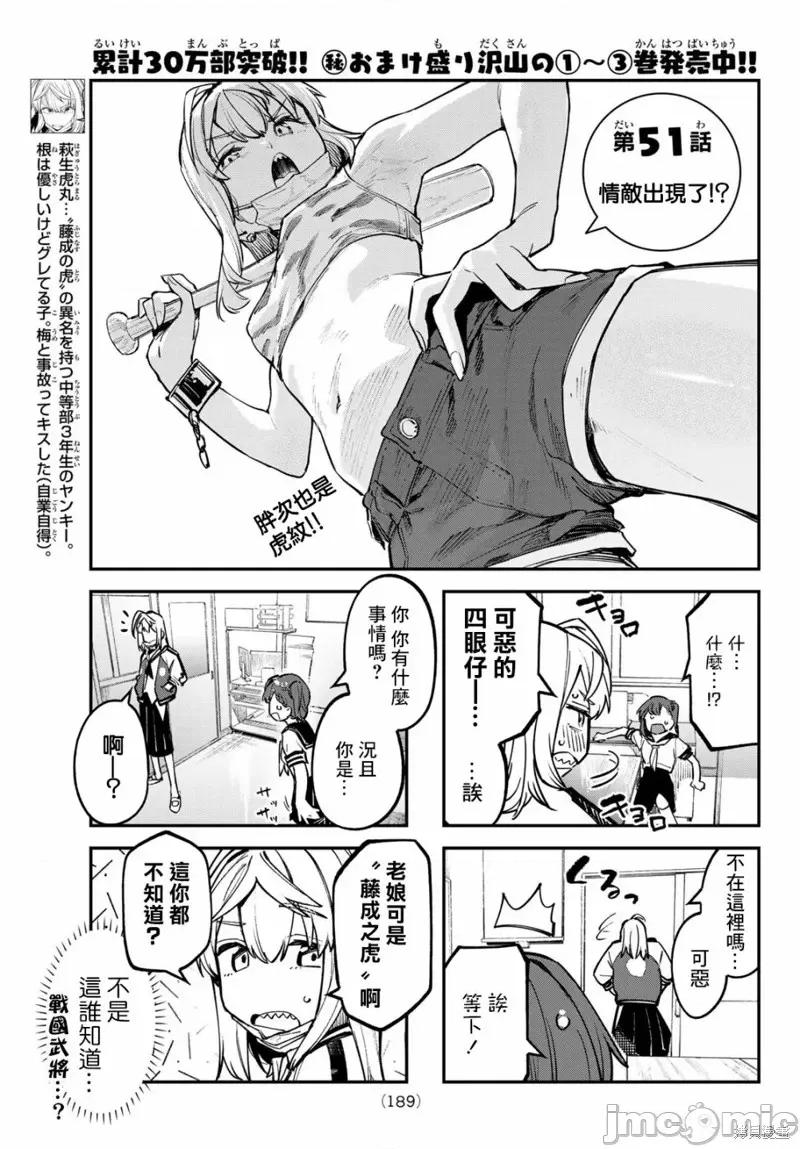脑洞学生会 脑洞学生会第51话.zip 第3页