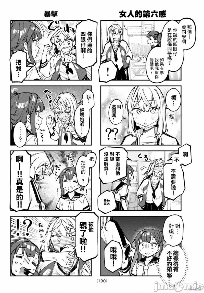 脑洞学生会 脑洞学生会第51话.zip 第4页