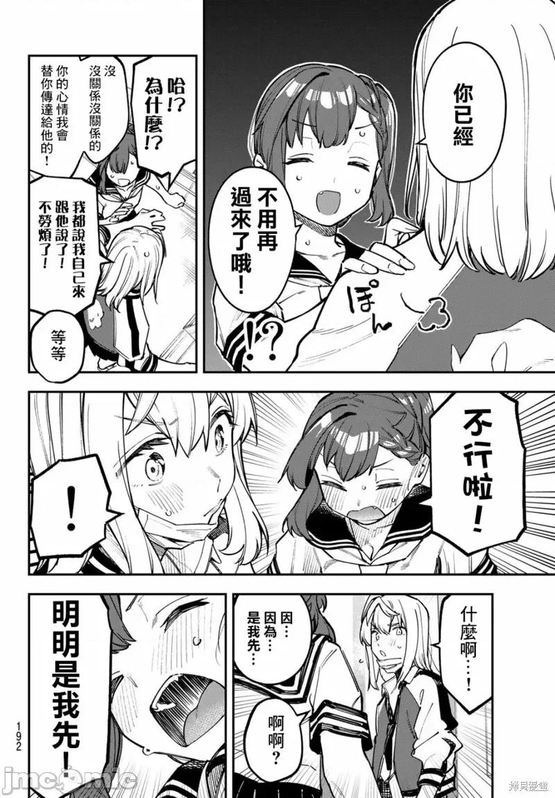脑洞学生会 脑洞学生会第51话.zip 第6页