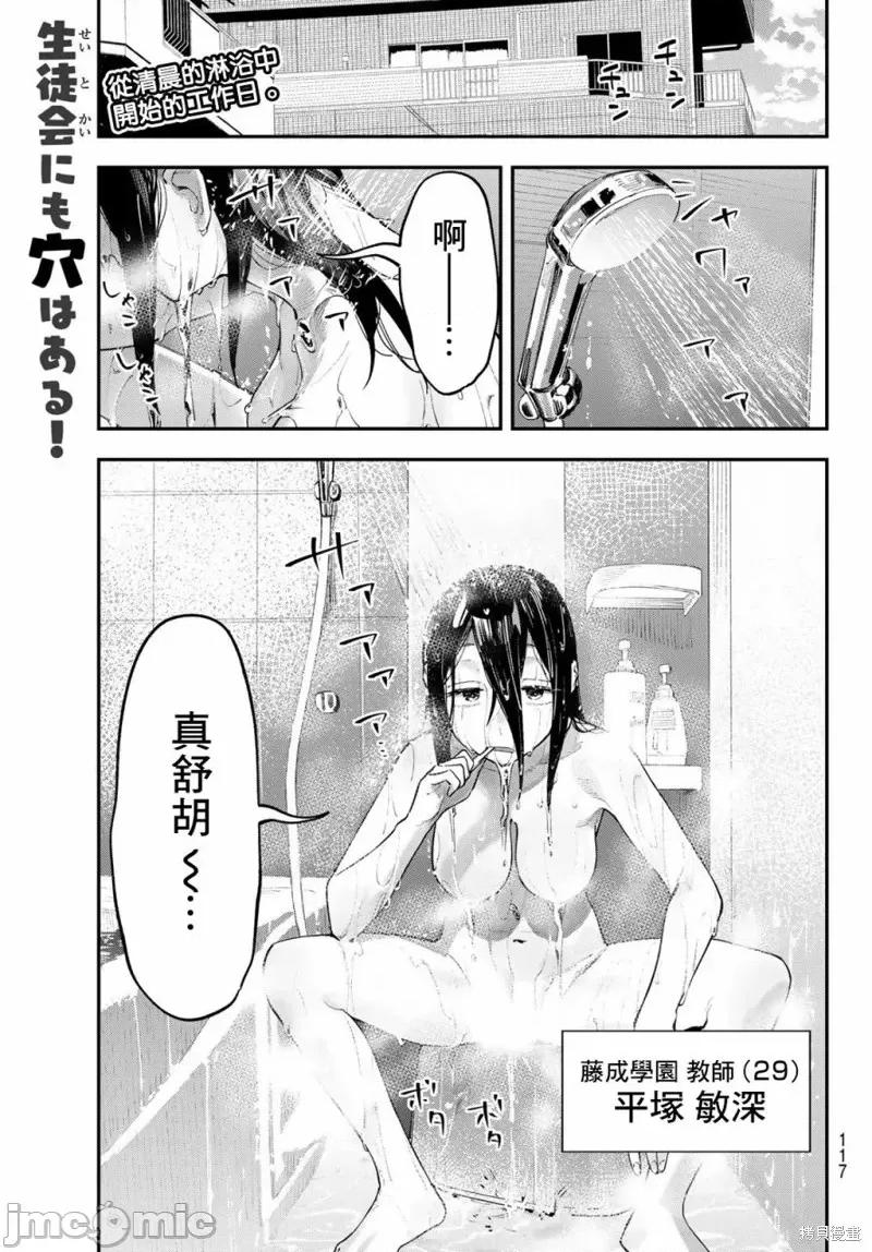 脑洞学生会 脑洞学生会第52话.zip 第1页