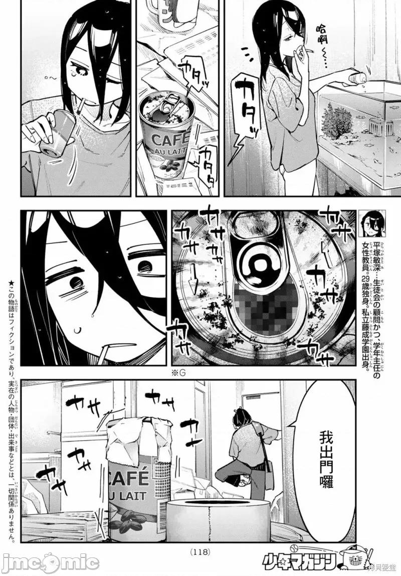 脑洞学生会 脑洞学生会第52话.zip 第2页