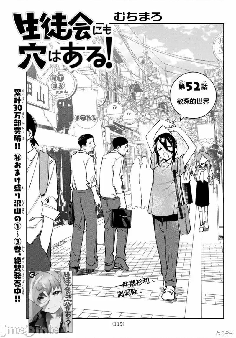 脑洞学生会 脑洞学生会第52话.zip 第3页