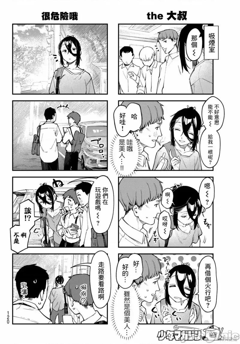 脑洞学生会 脑洞学生会第52话.zip 第4页